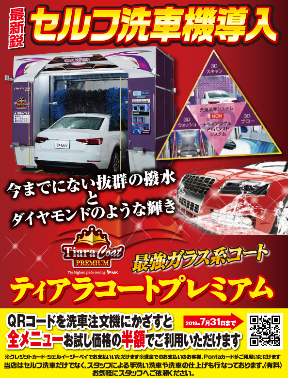 角盤町セルフ洗車チラシ1