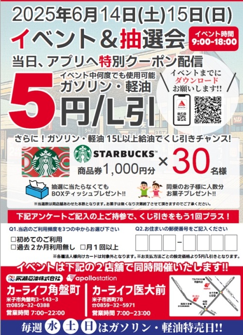 6.14-15イベント①