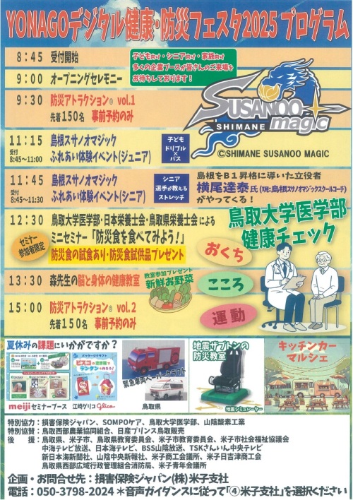 防災②